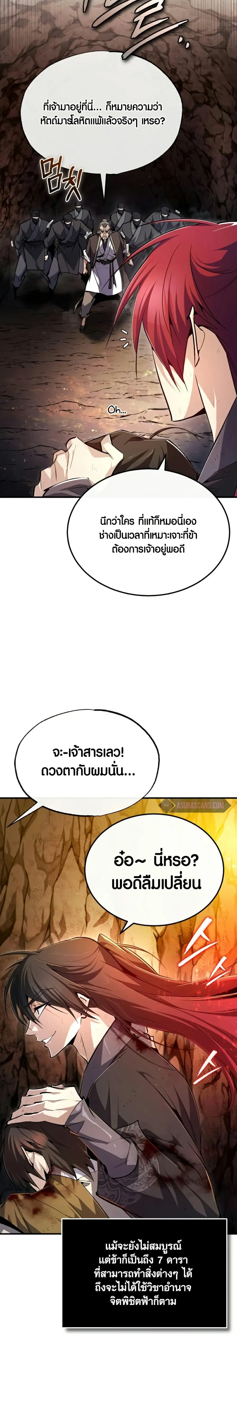 Star Instructor Master Baek ตอนที่ 81 หน้า 3