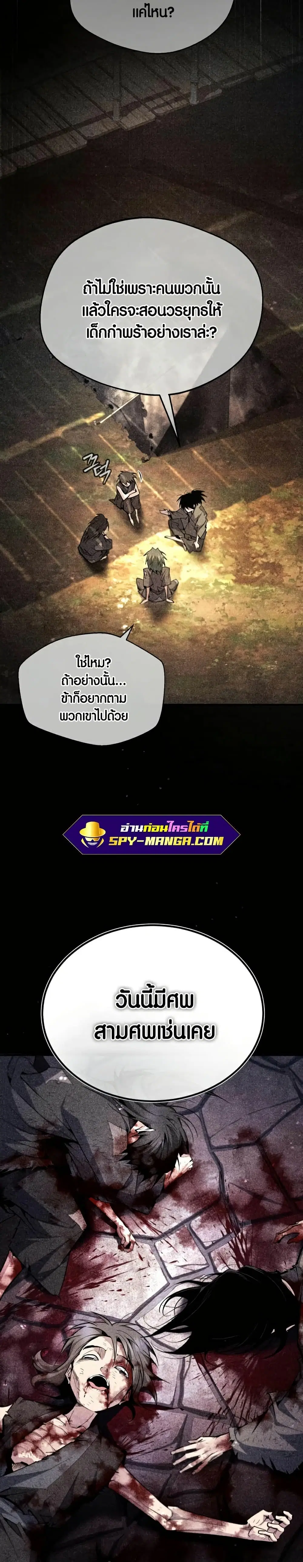 Star Instructor Master Baek ตอนที่ 83 หน้า 2