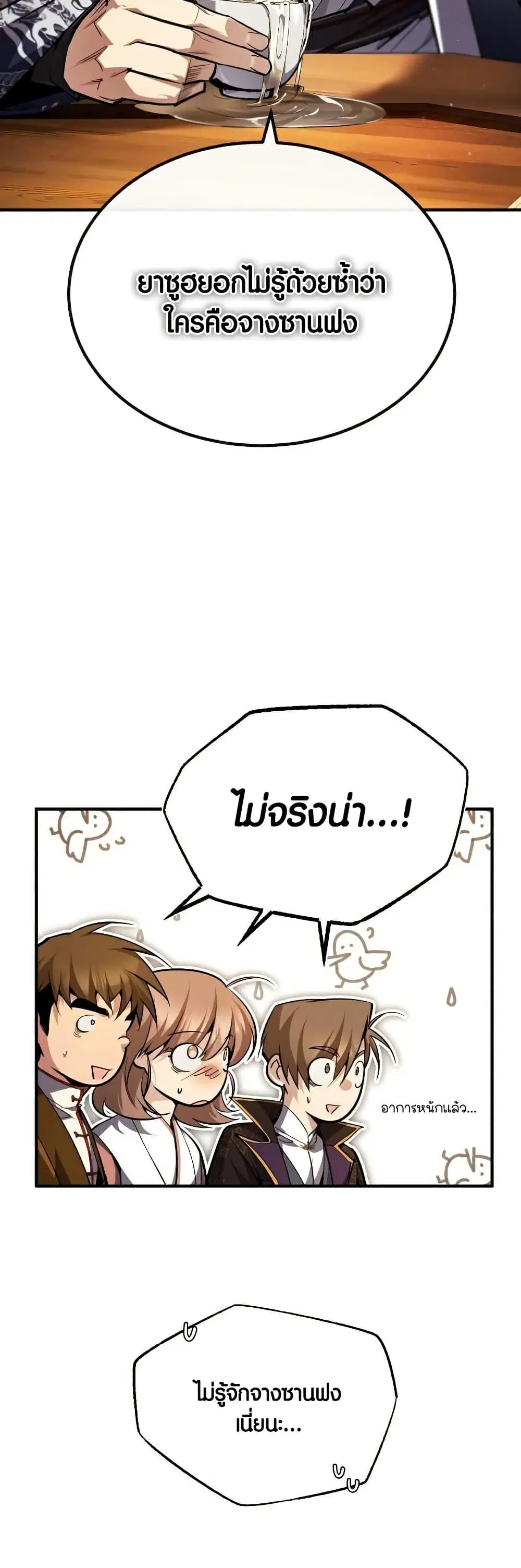 Star Instructor Master Baek ตอนที่ 85 หน้า 2