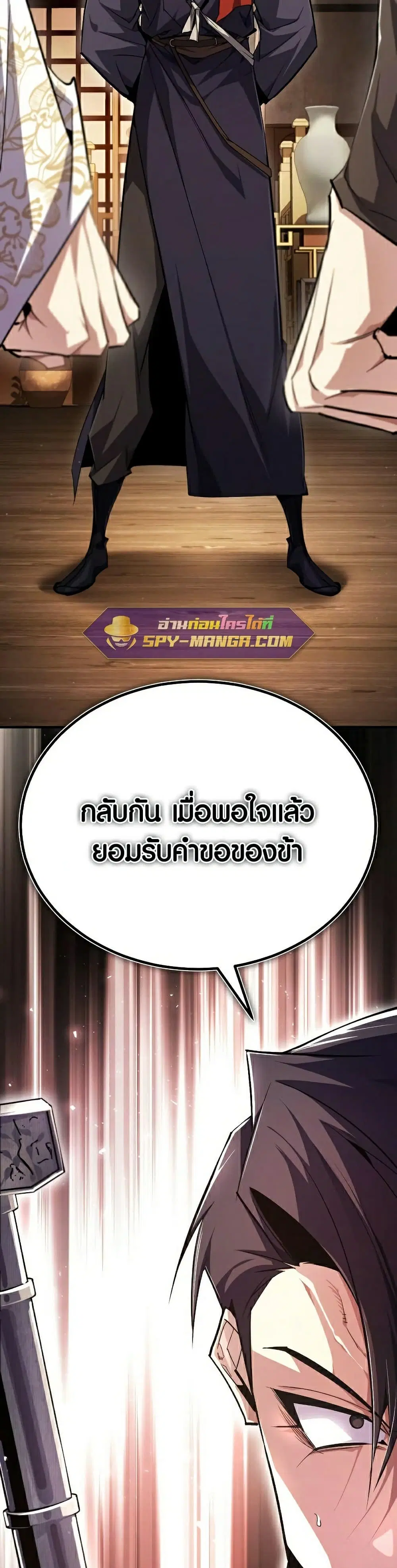 Star Instructor Master Baek ตอนที่ 86 หน้า 2