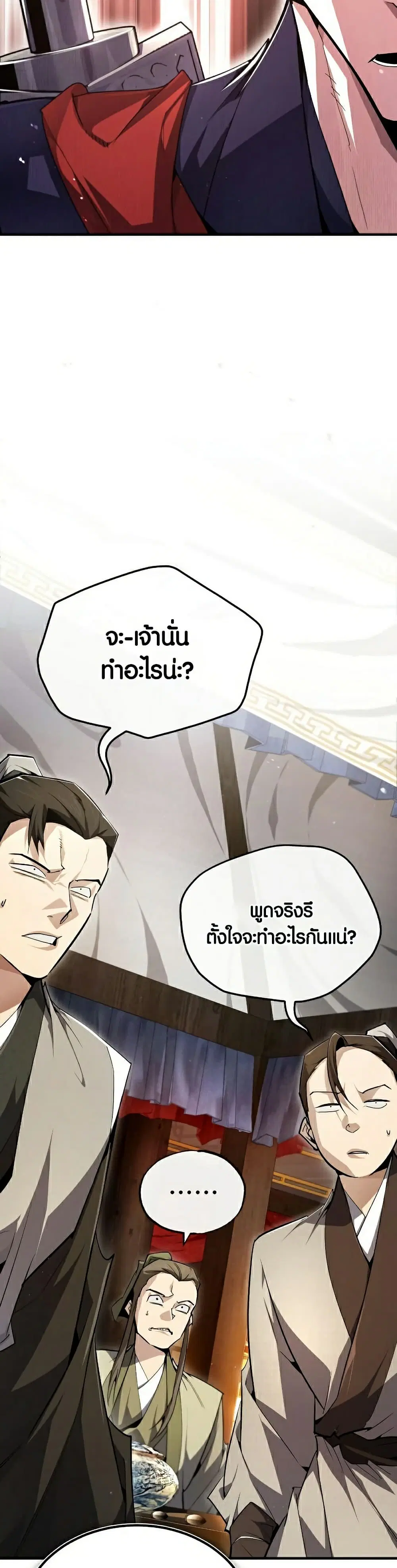 Star Instructor Master Baek ตอนที่ 86 หน้า 3