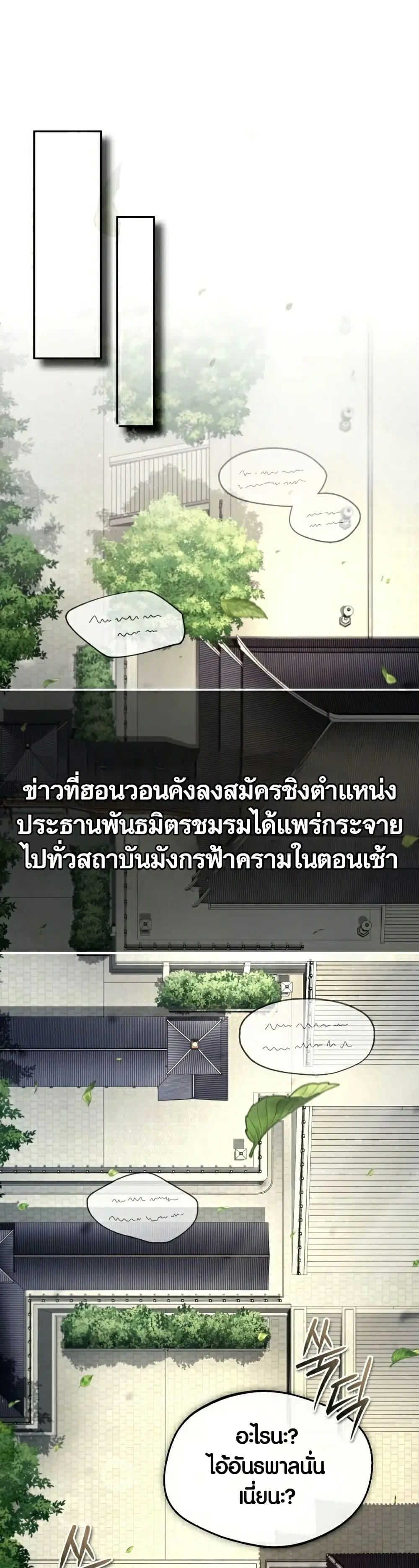 Star Instructor Master Baek ตอนที่ 87 หน้า 3