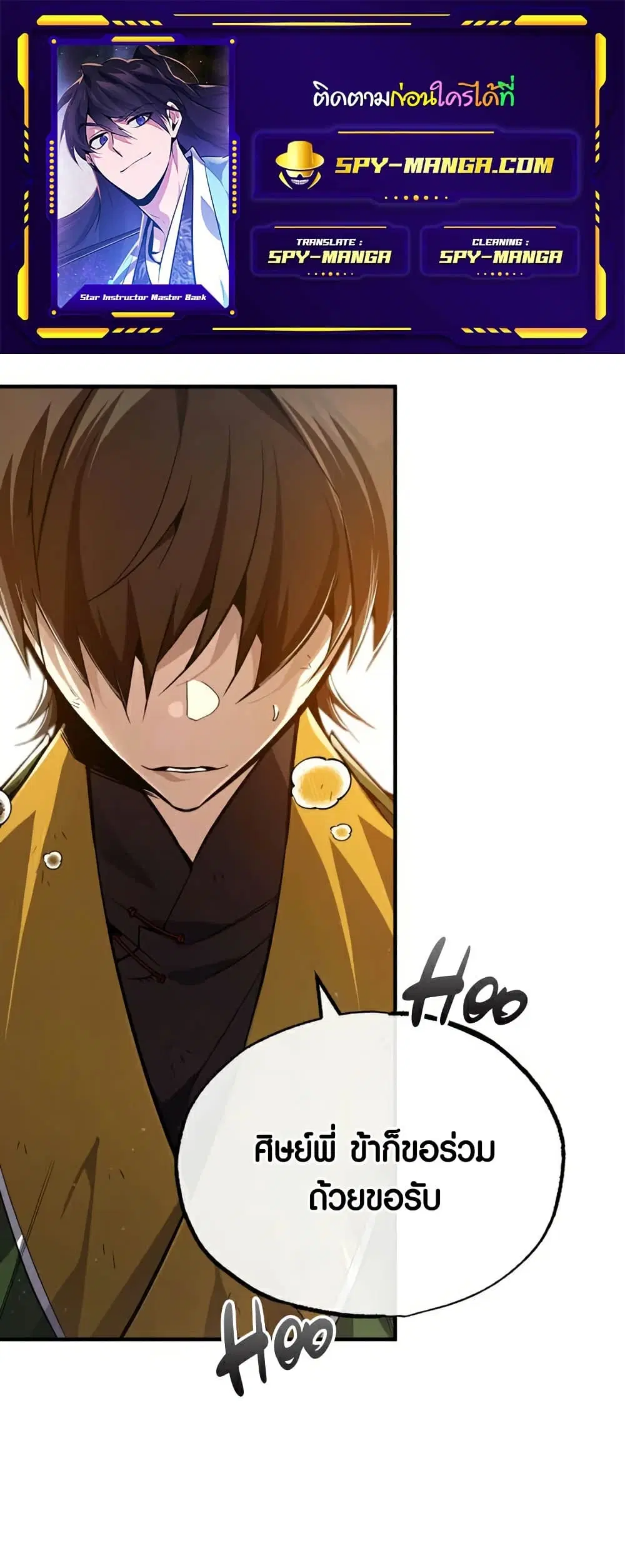 Star Instructor Master Baek ตอนที่ 89 หน้า 1