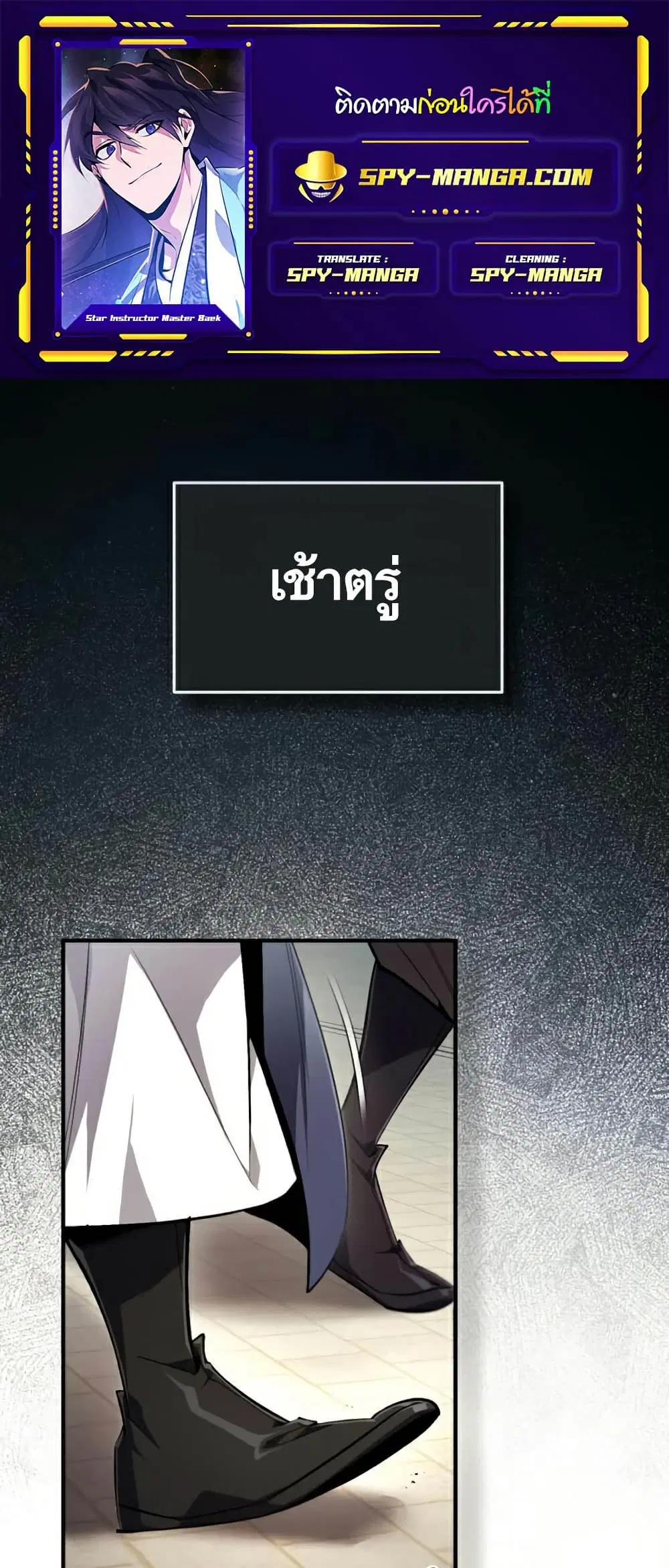 Star Instructor Master Baek ตอนที่ 90 หน้า 1