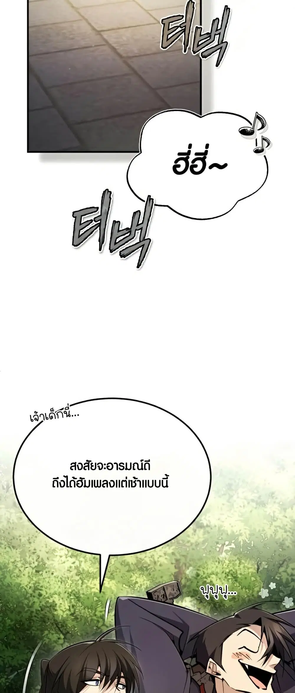 Star Instructor Master Baek ตอนที่ 90 หน้า 2