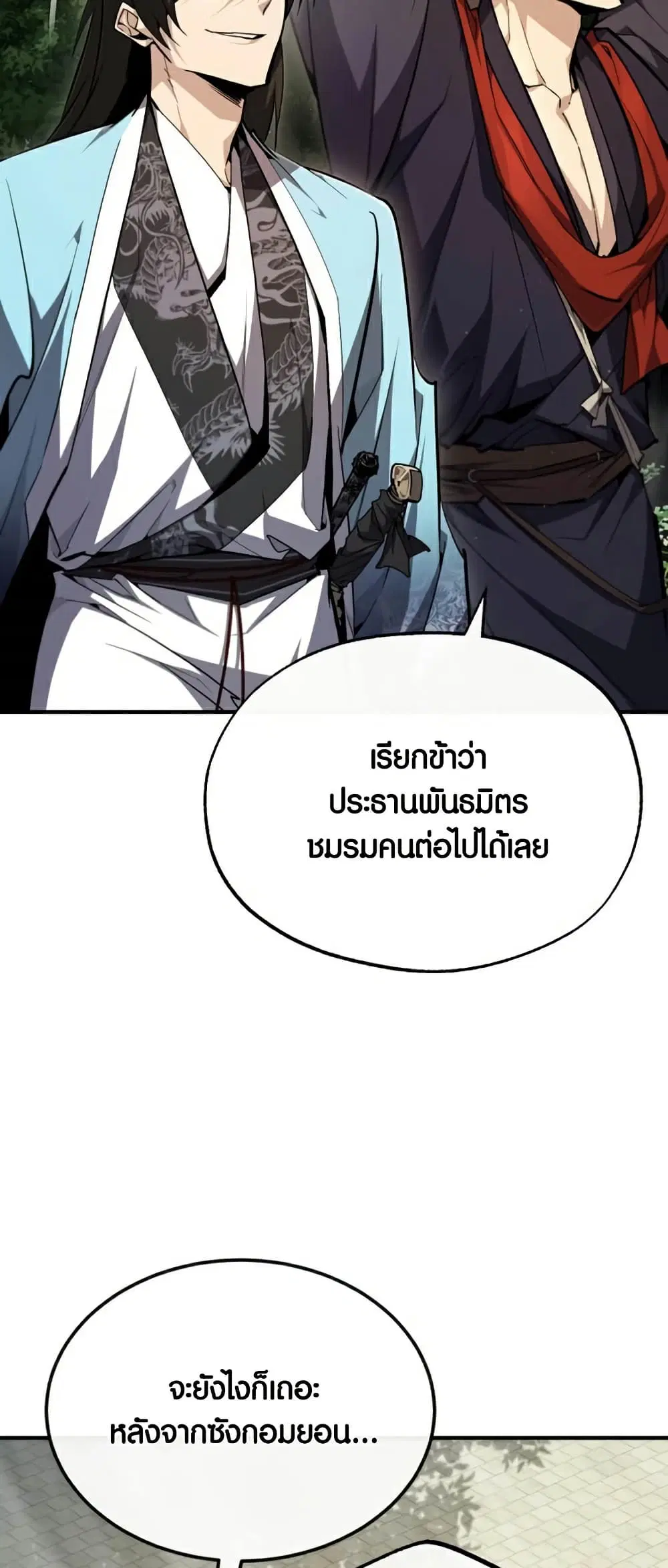 Star Instructor Master Baek ตอนที่ 90 หน้า 3