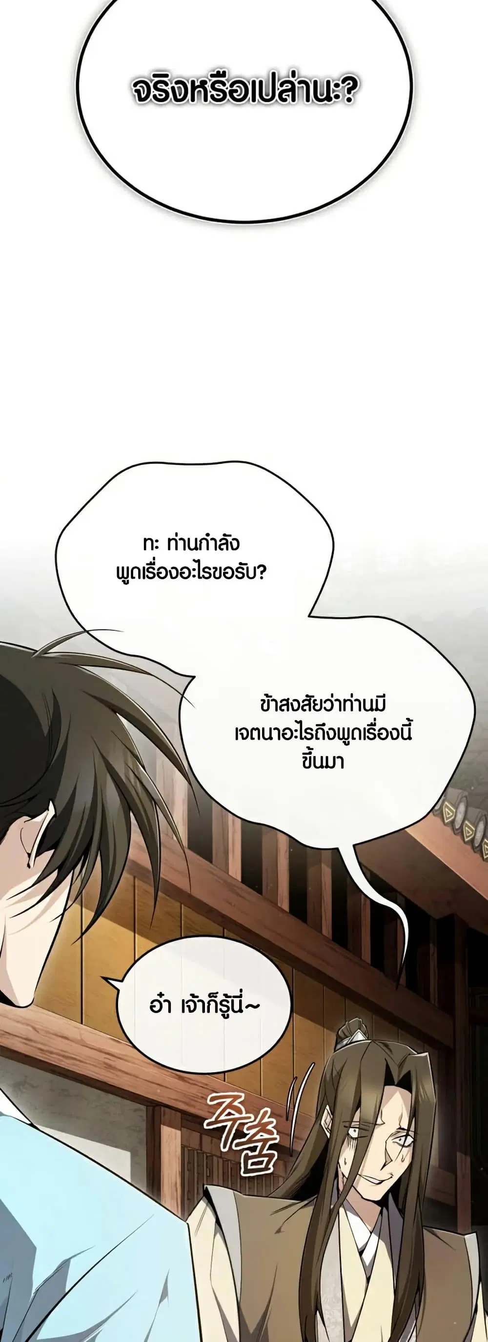 Star Instructor Master Baek ตอนที่ 91 หน้า 2