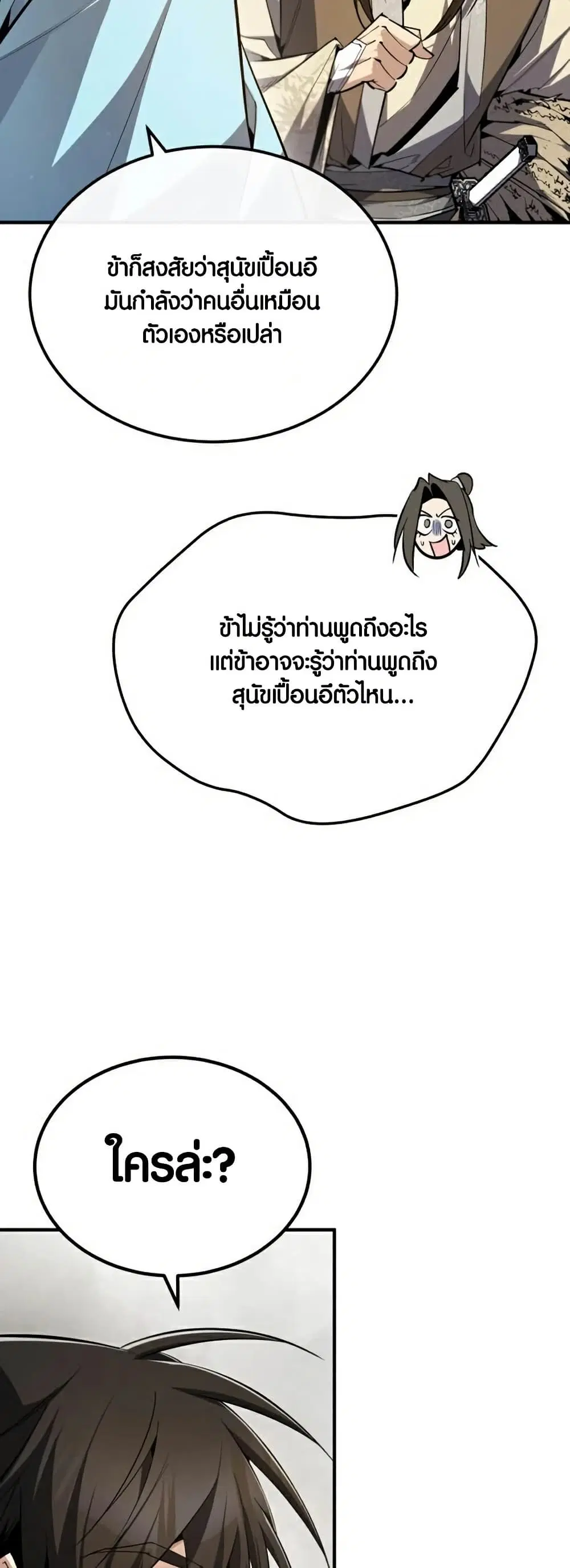 Star Instructor Master Baek ตอนที่ 91 หน้า 3