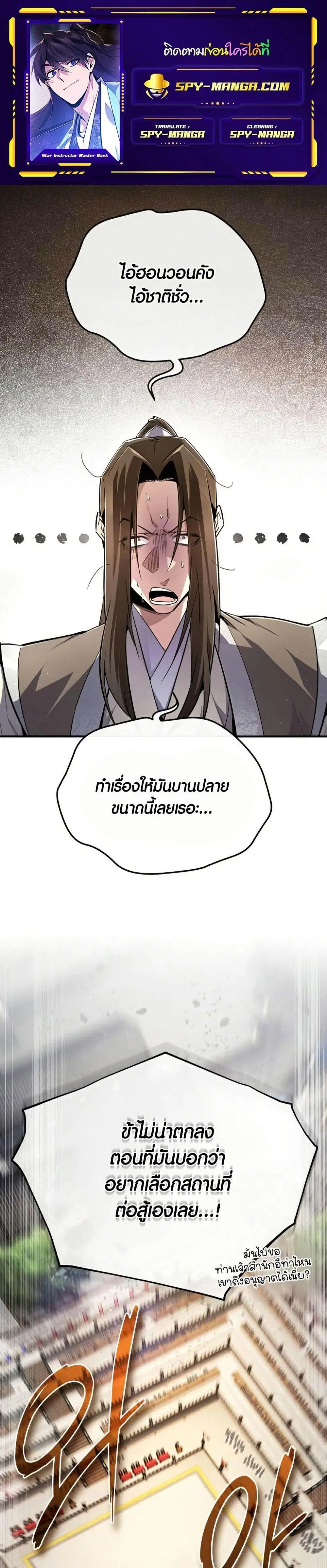 Star Instructor Master Baek ตอนที่ 92 หน้า 1
