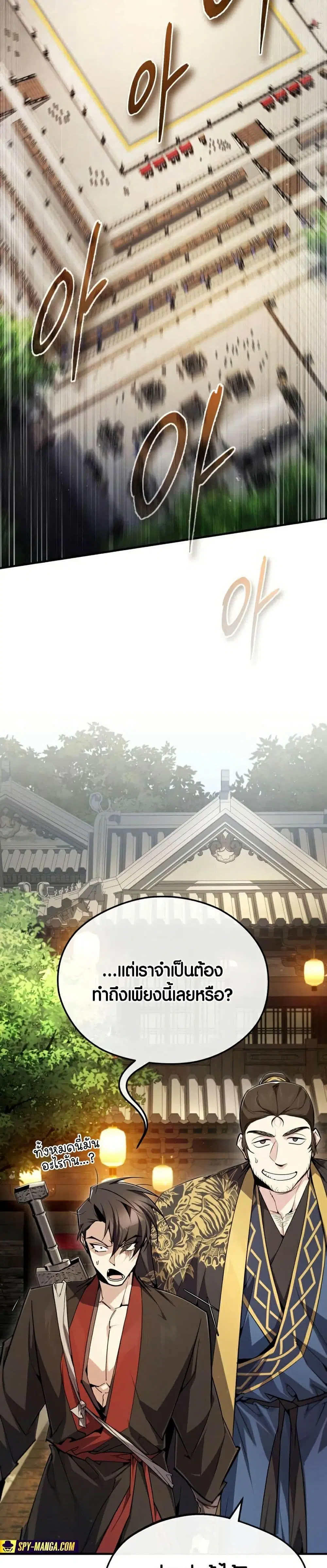 Star Instructor Master Baek ตอนที่ 92 หน้า 2
