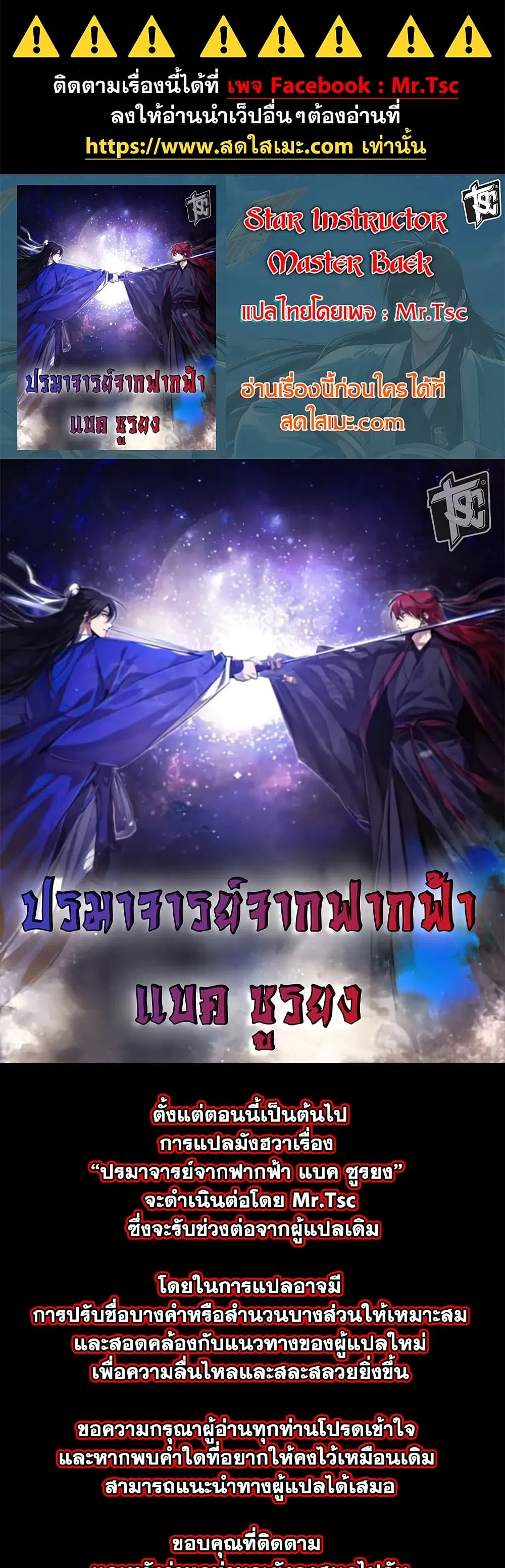 Star Instructor Master Baek ตอนที่ 93 หน้า 1