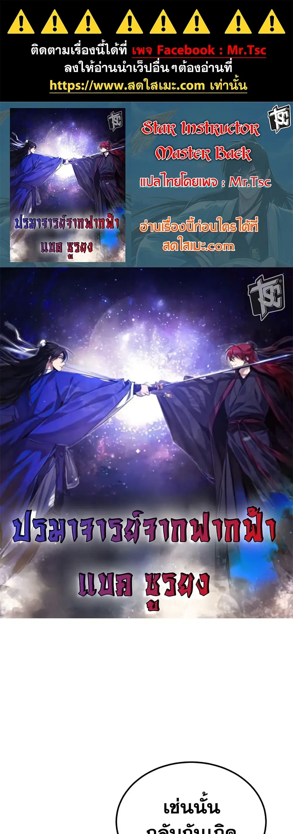 Star Instructor Master Baek ตอนที่ 94 หน้า 1