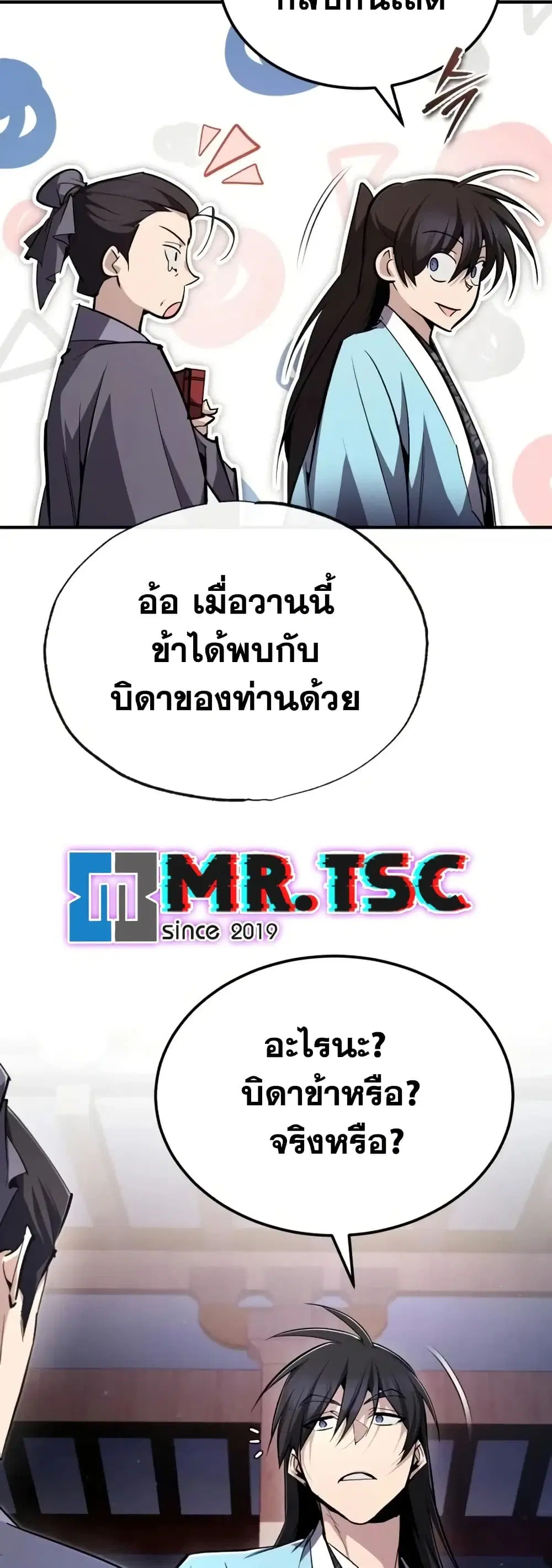 Star Instructor Master Baek ตอนที่ 94 หน้า 2
