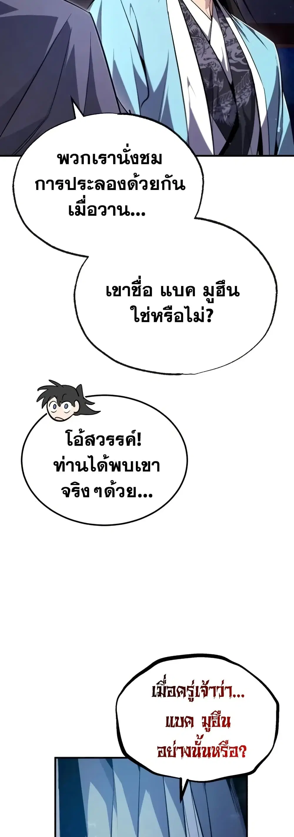 Star Instructor Master Baek ตอนที่ 94 หน้า 3