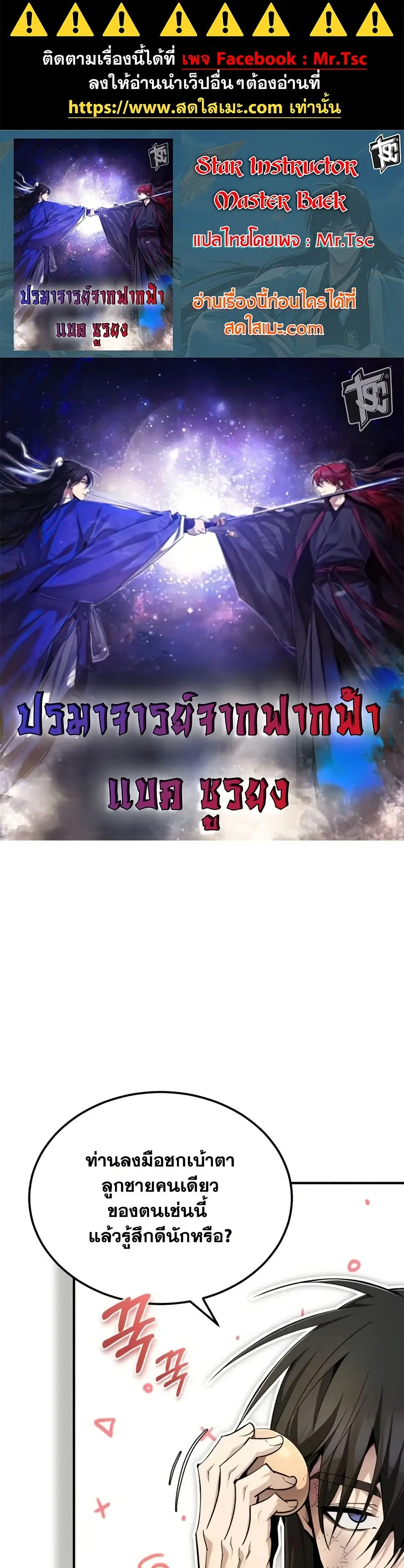Star Instructor Master Baek ตอนที่ 96 หน้า 1
