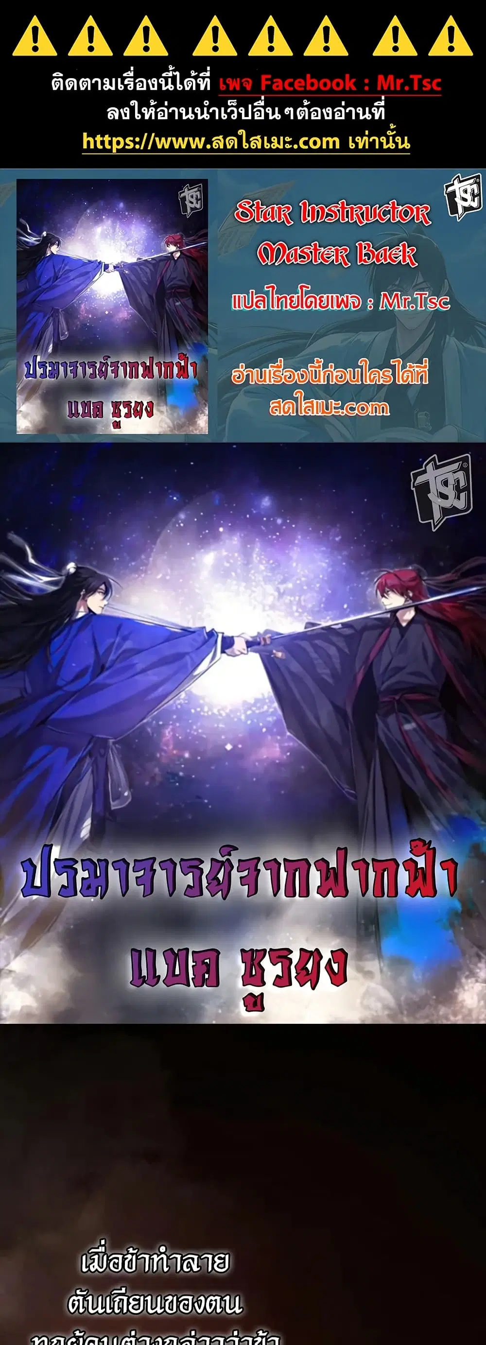 Star Instructor Master Baek ตอนที่ 98 หน้า 1