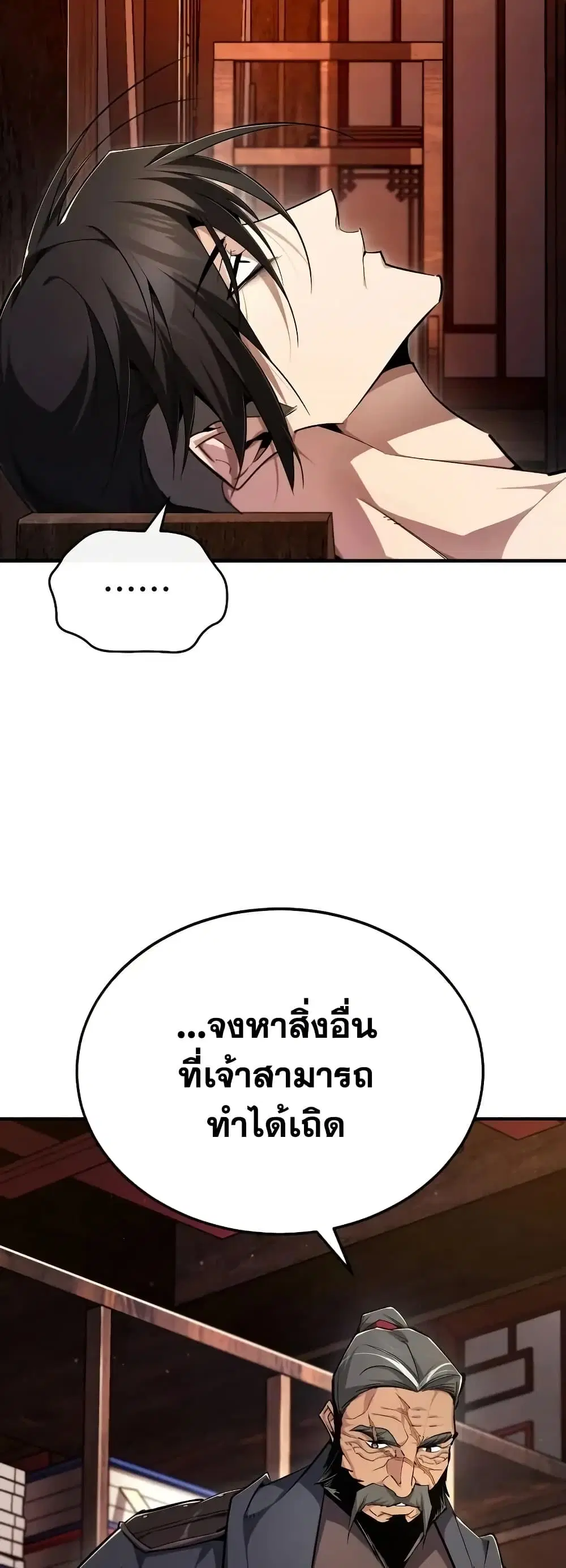 Star Instructor Master Baek ตอนที่ 98 หน้า 2
