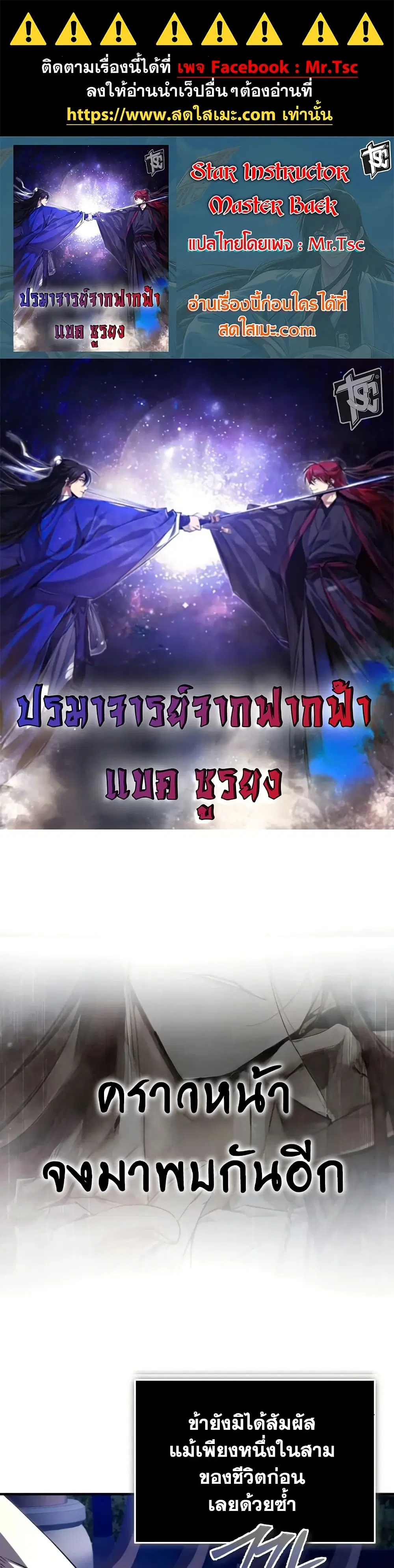 Star Instructor Master Baek ตอนที่ 99 หน้า 1