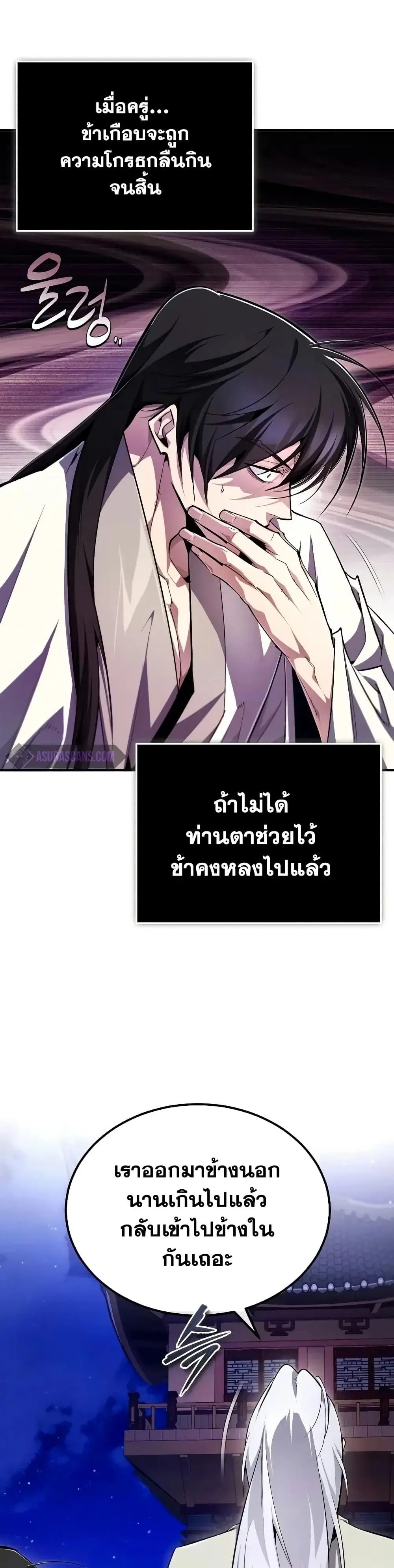 Star Instructor Master Baek ตอนที่ 99 หน้า 3