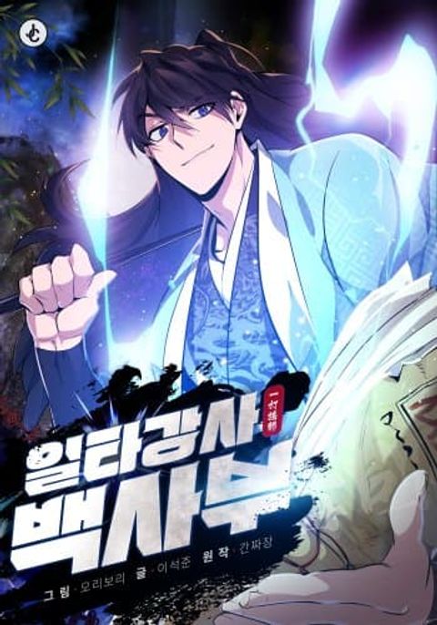ปก Star Instructor Master Baek มังงะเกาหลี แปลไทย