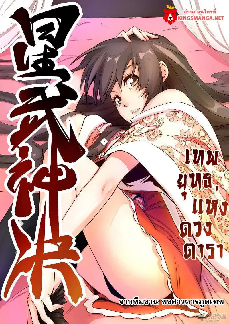 Star Martial God Technique ตอนที่ 1 หน้า 1
