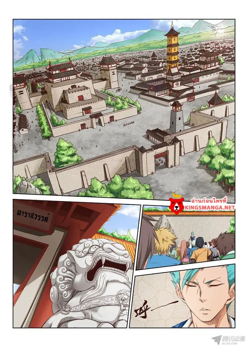 Star Martial God Technique ตอนที่ 1 หน้า 2