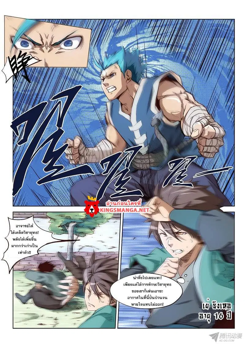 Star Martial God Technique ตอนที่ 1 หน้า 3