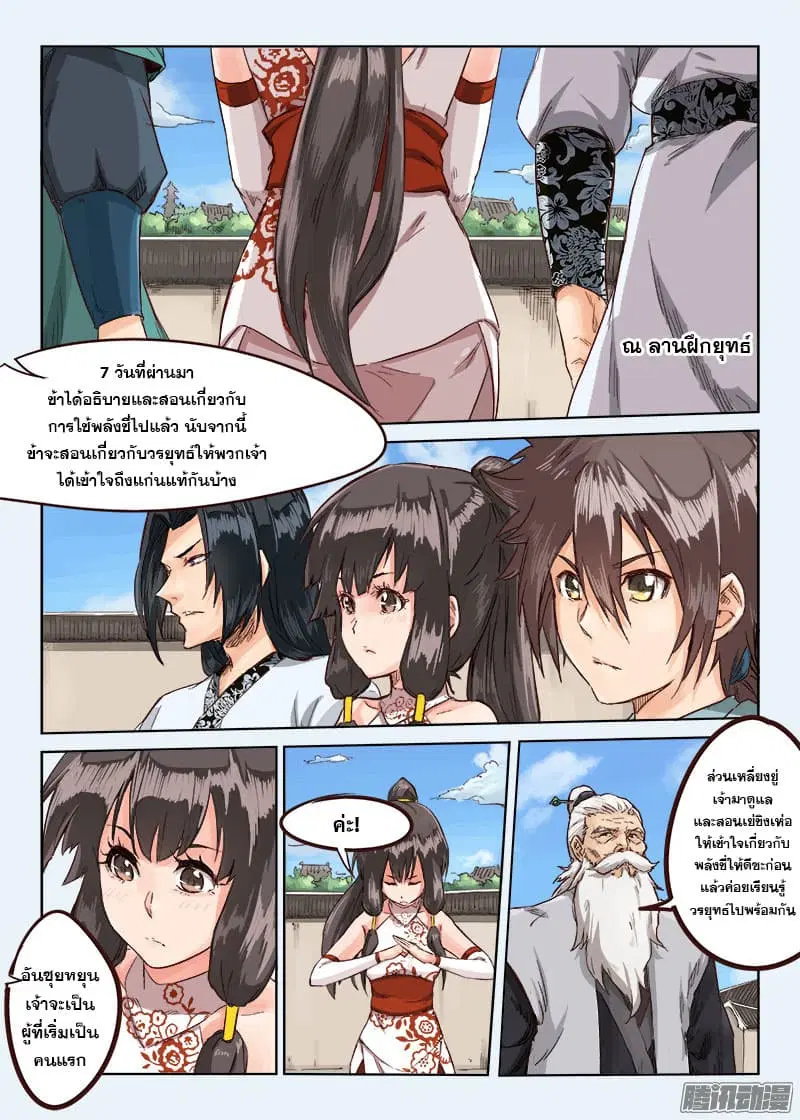 Star Martial God Technique ตอนที่ 10 หน้า 2