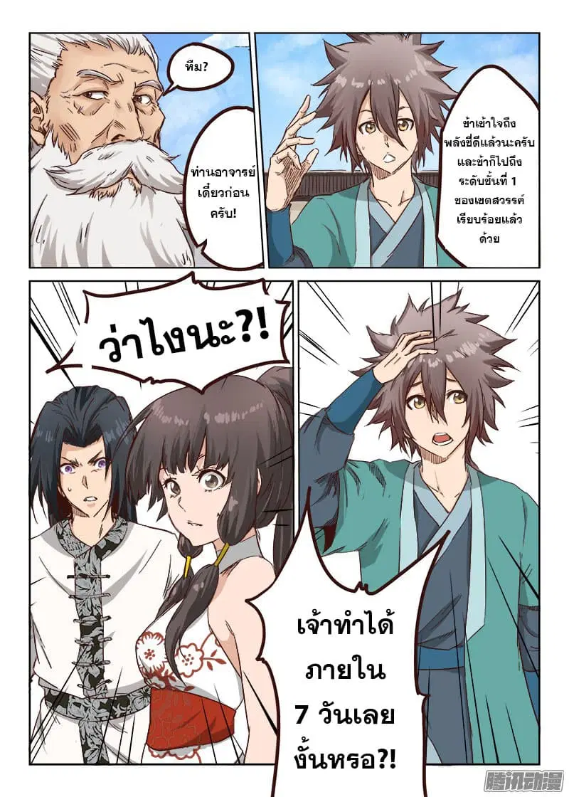 Star Martial God Technique ตอนที่ 10 หน้า 3