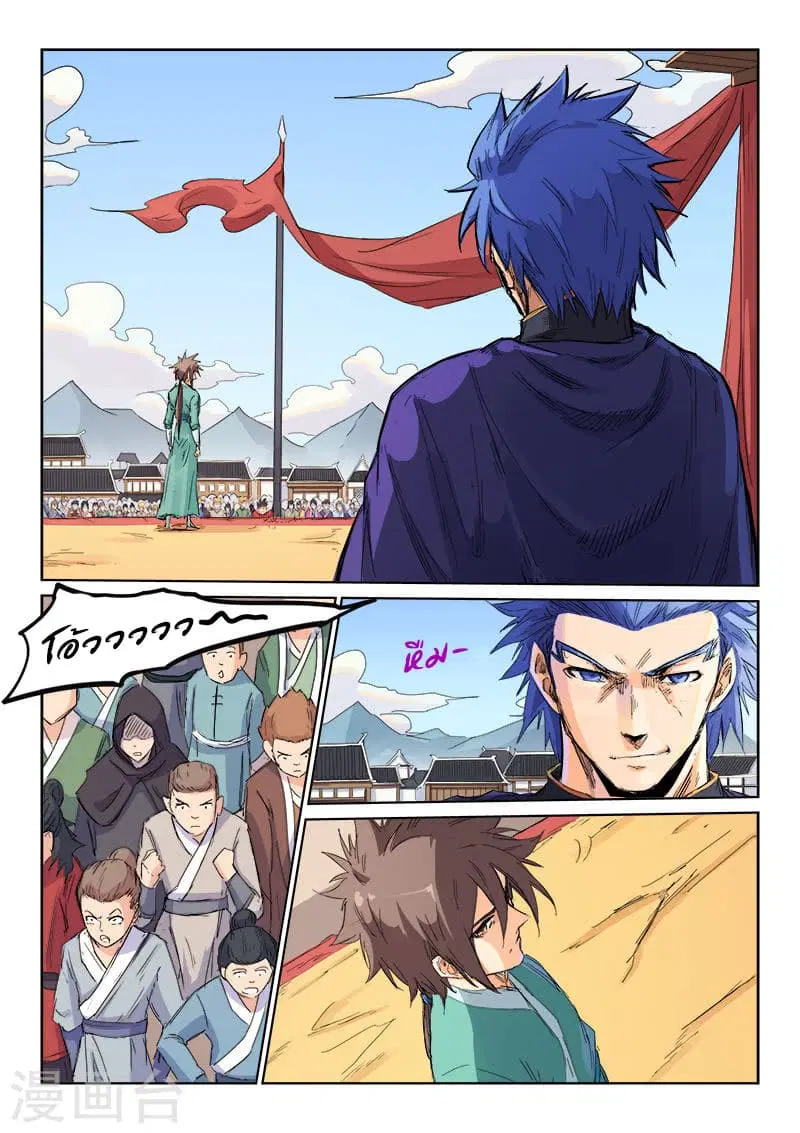 Star Martial God Technique ตอนที่ 100 หน้า 1