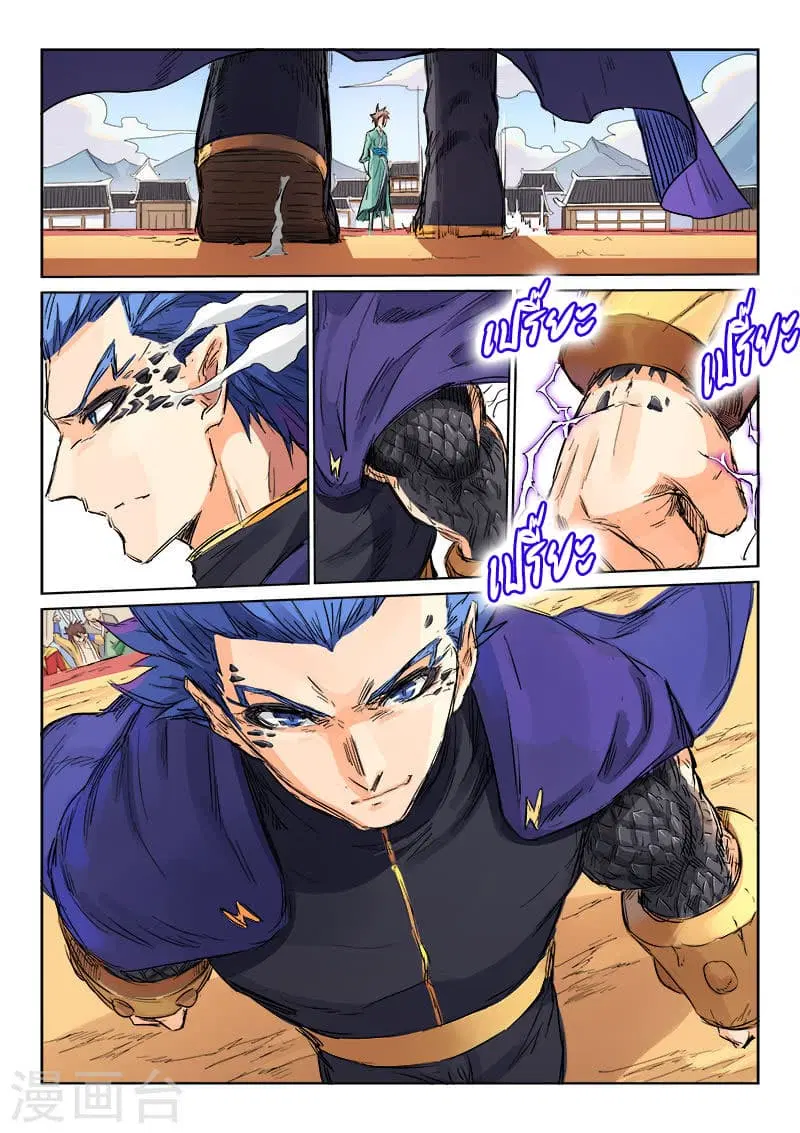 Star Martial God Technique ตอนที่ 100 หน้า 2
