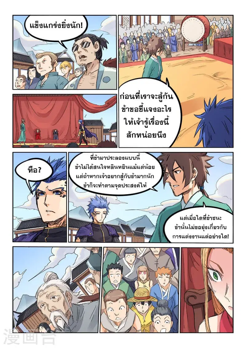 Star Martial God Technique ตอนที่ 100 หน้า 3