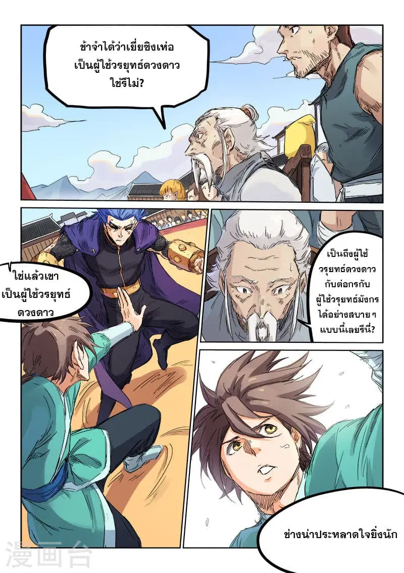 Star Martial God Technique ตอนที่ 101 หน้า 2