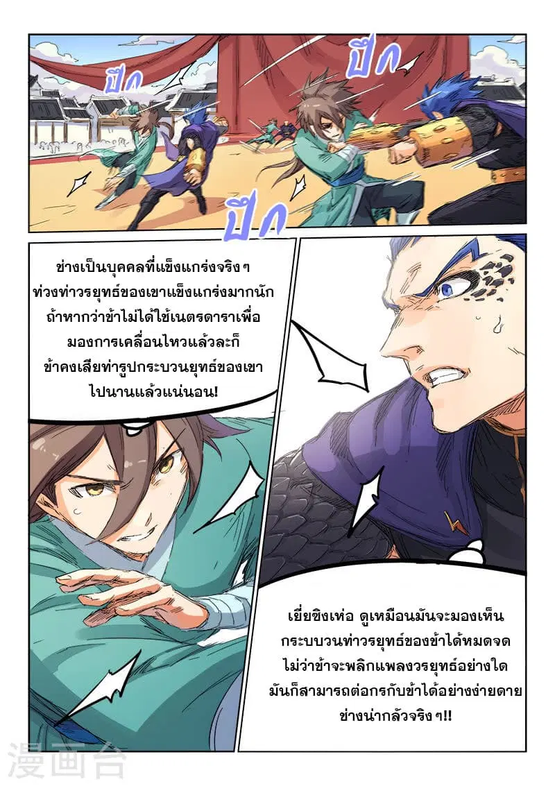 Star Martial God Technique ตอนที่ 101 หน้า 3
