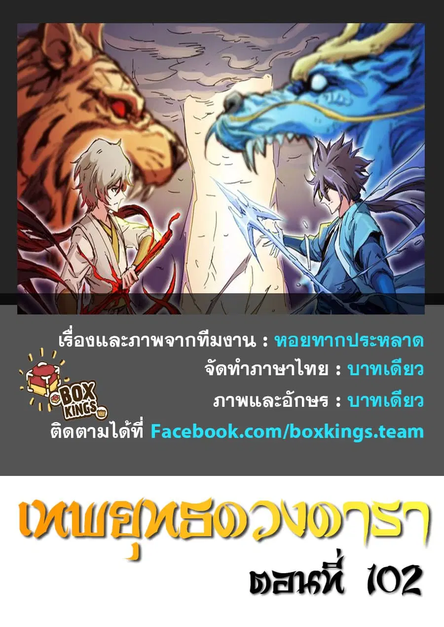 Star Martial God Technique ตอนที่ 102 หน้า 1
