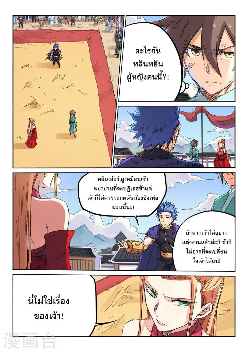 Star Martial God Technique ตอนที่ 103 หน้า 2