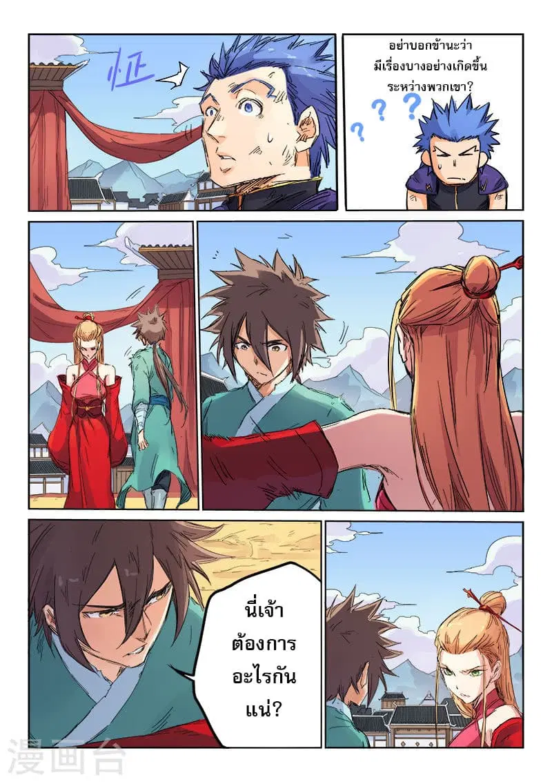 Star Martial God Technique ตอนที่ 103 หน้า 3