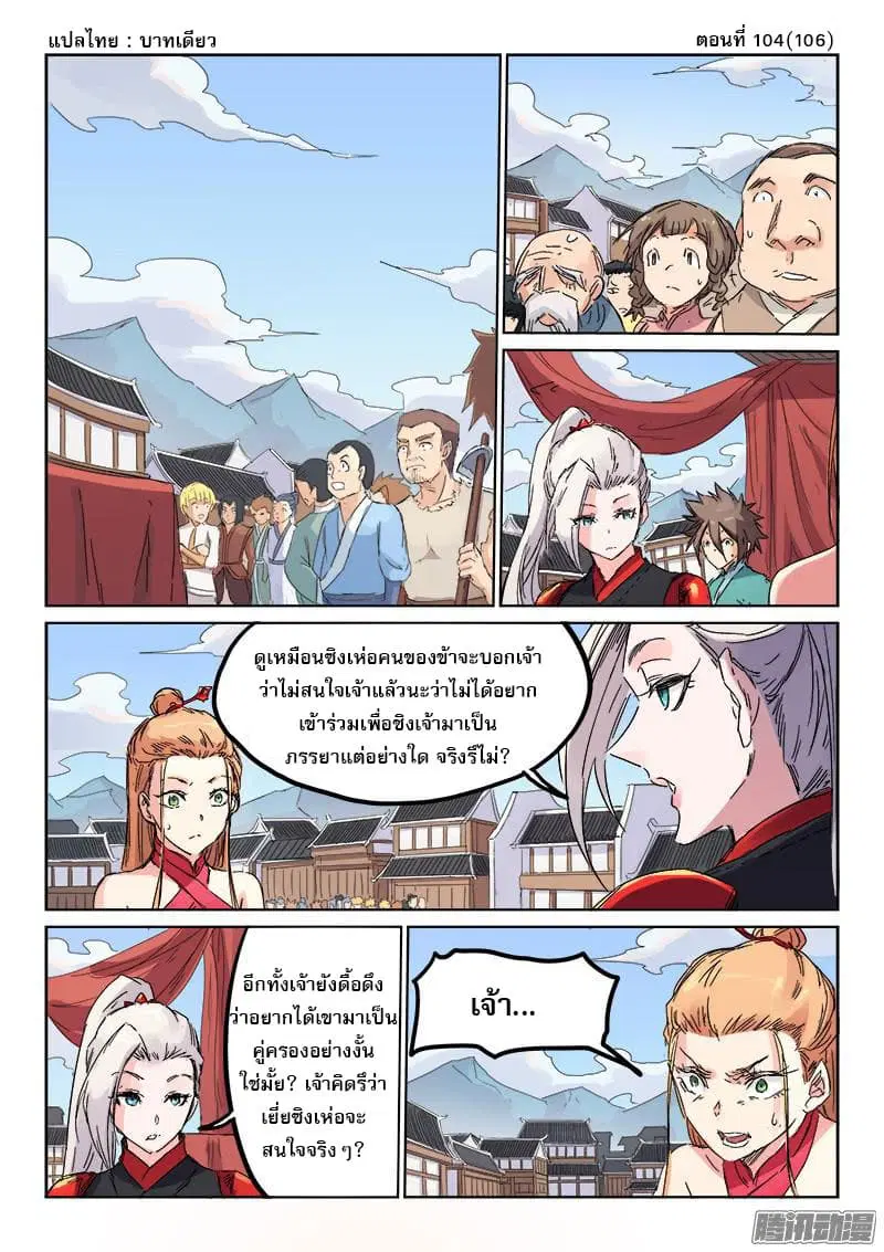 Star Martial God Technique ตอนที่ 104 หน้า 1