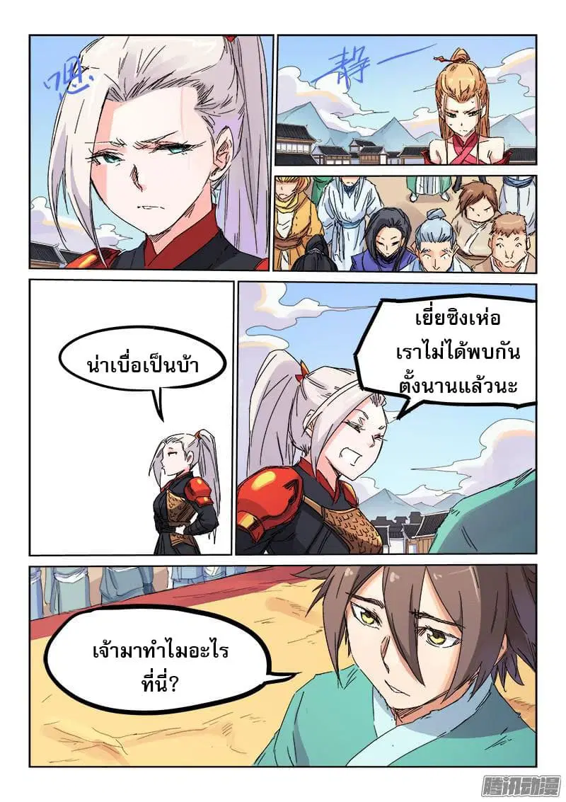 Star Martial God Technique ตอนที่ 104 หน้า 2