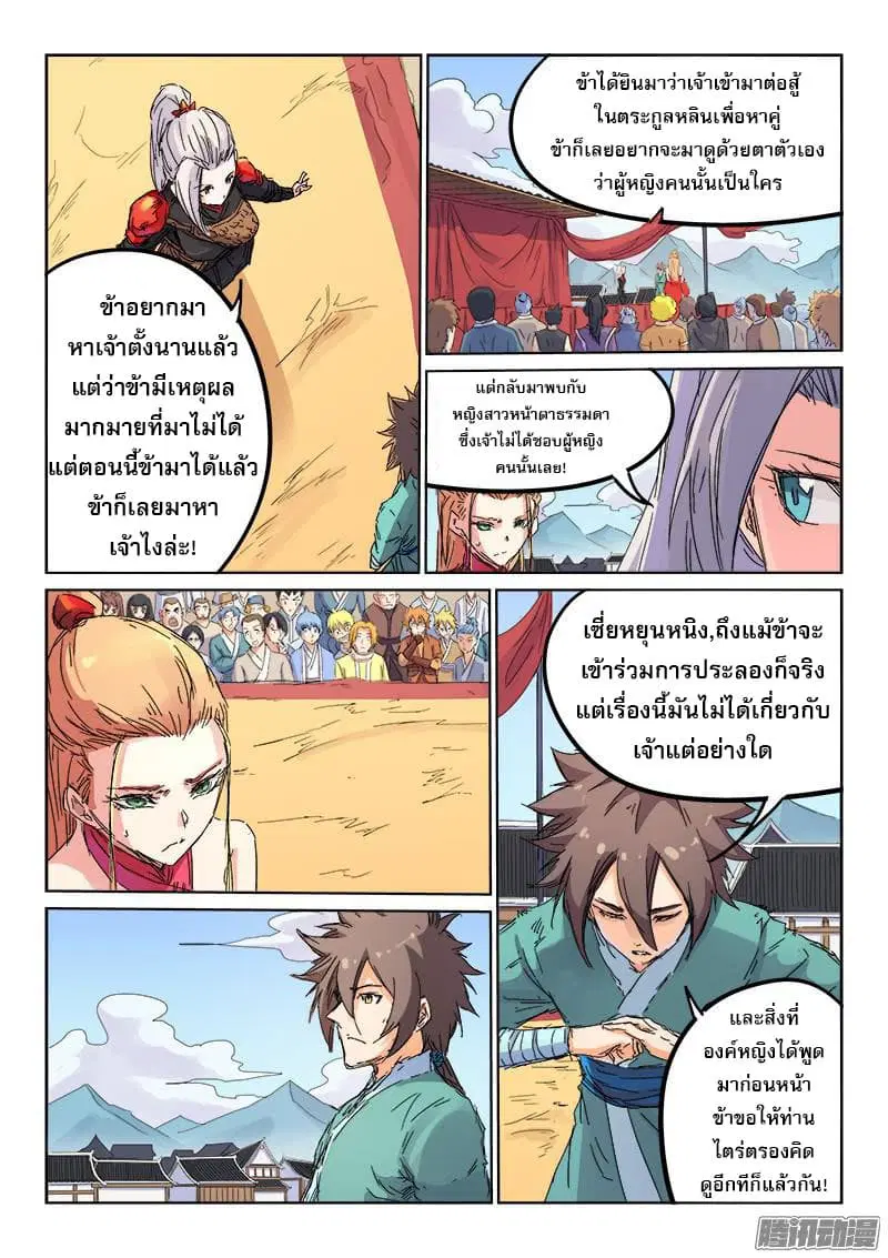 Star Martial God Technique ตอนที่ 104 หน้า 3