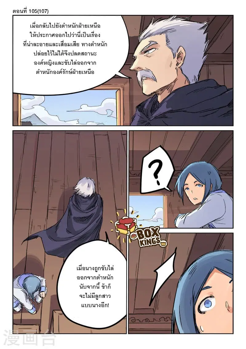 Star Martial God Technique ตอนที่ 105 หน้า 1