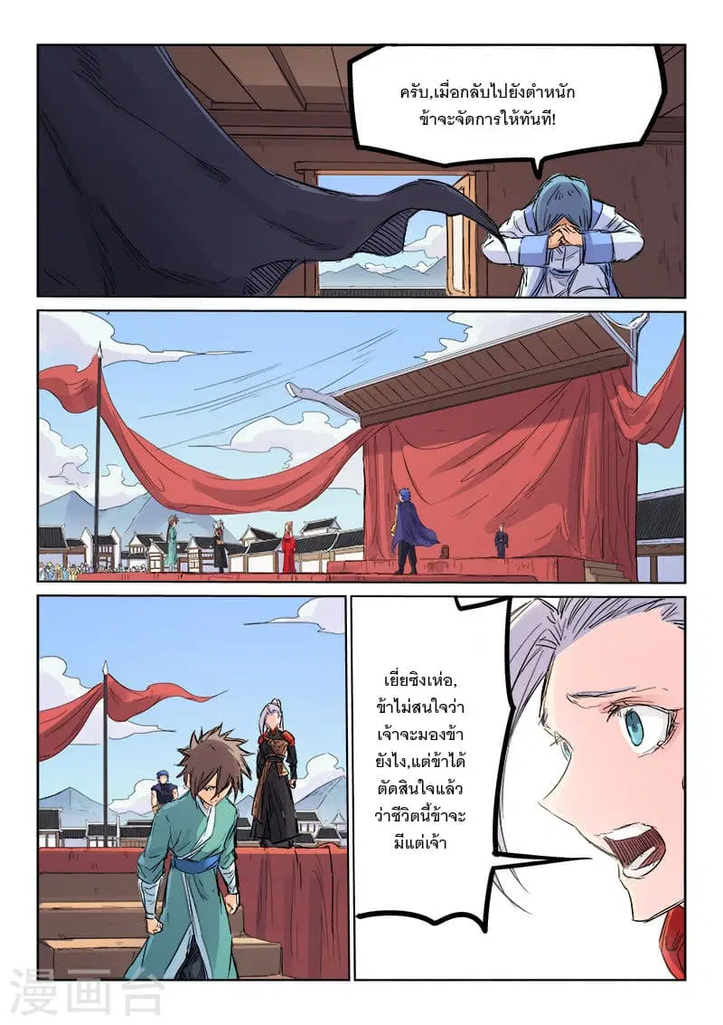 Star Martial God Technique ตอนที่ 105 หน้า 2