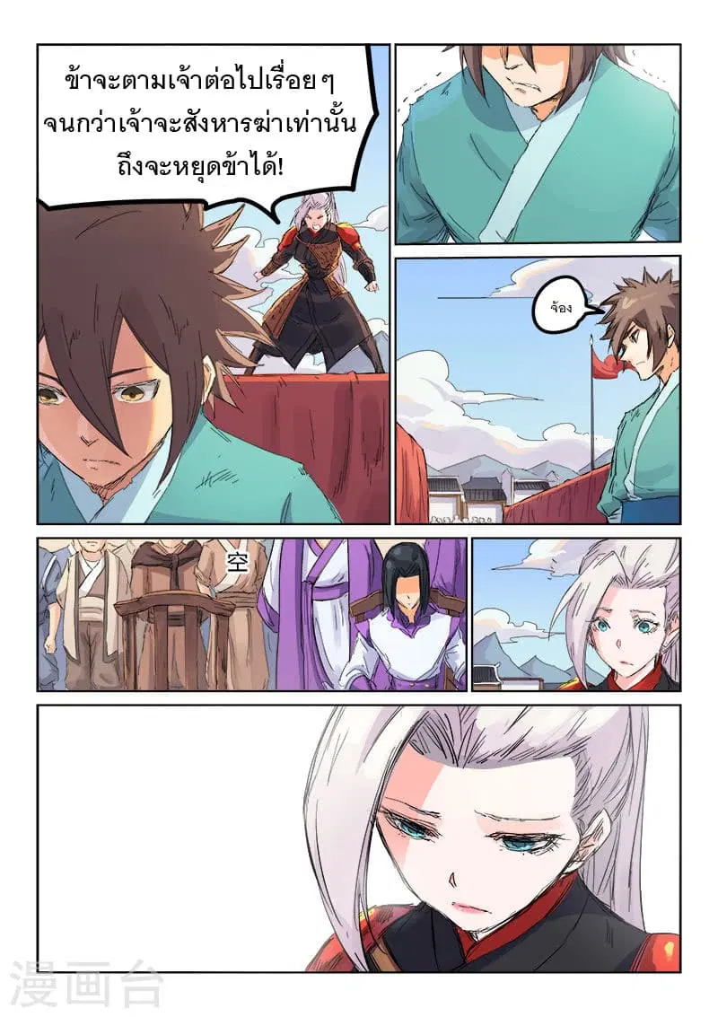 Star Martial God Technique ตอนที่ 105 หน้า 3