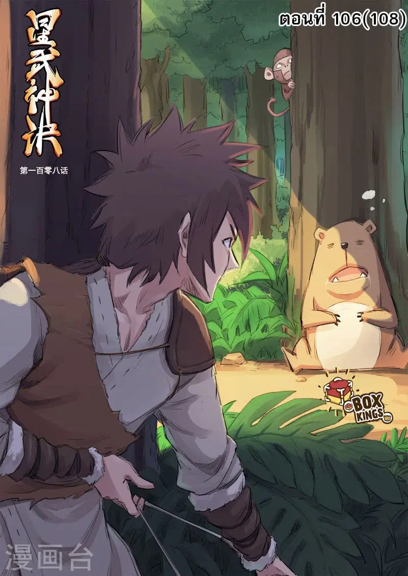 Star Martial God Technique ตอนที่ 106 หน้า 1