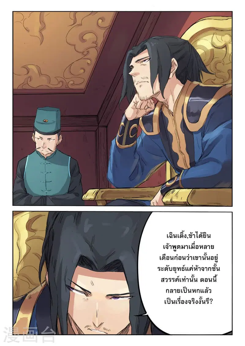 Star Martial God Technique ตอนที่ 106 หน้า 2