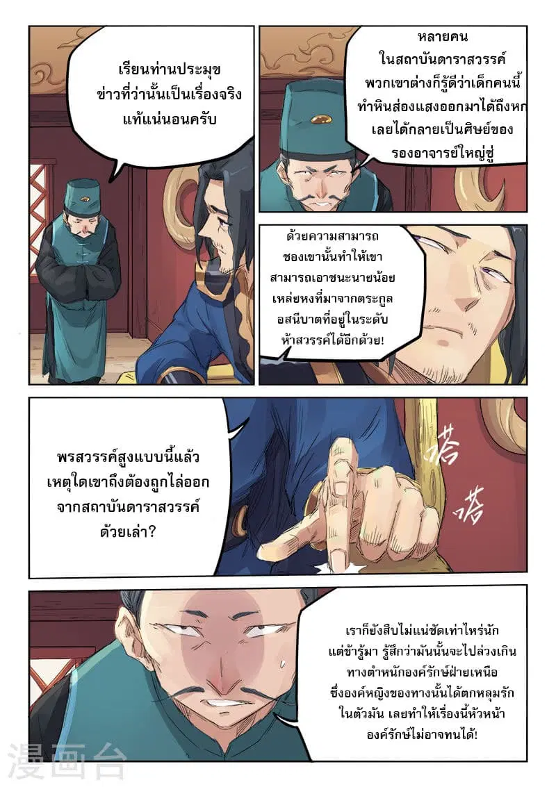 Star Martial God Technique ตอนที่ 106 หน้า 3