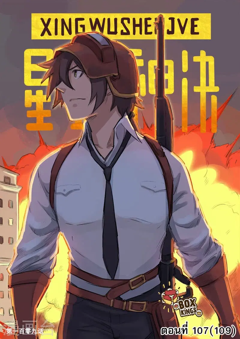 Star Martial God Technique ตอนที่ 107 หน้า 1