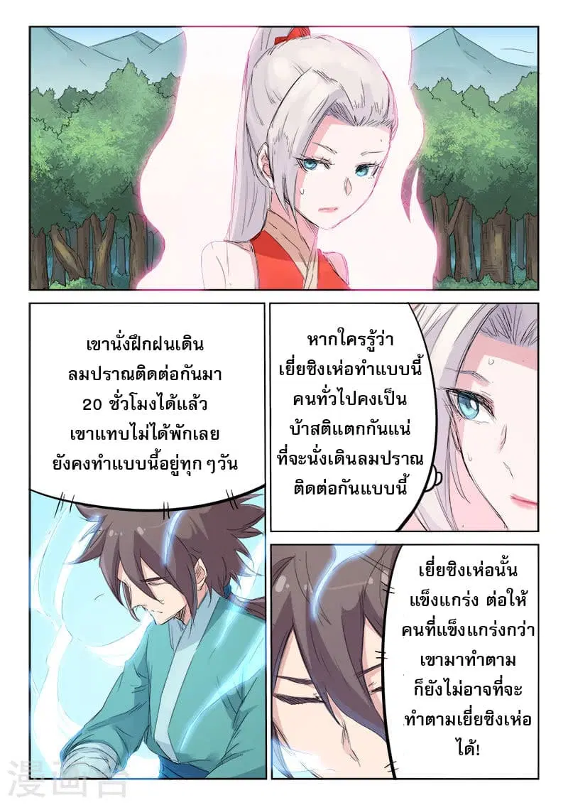Star Martial God Technique ตอนที่ 107 หน้า 3