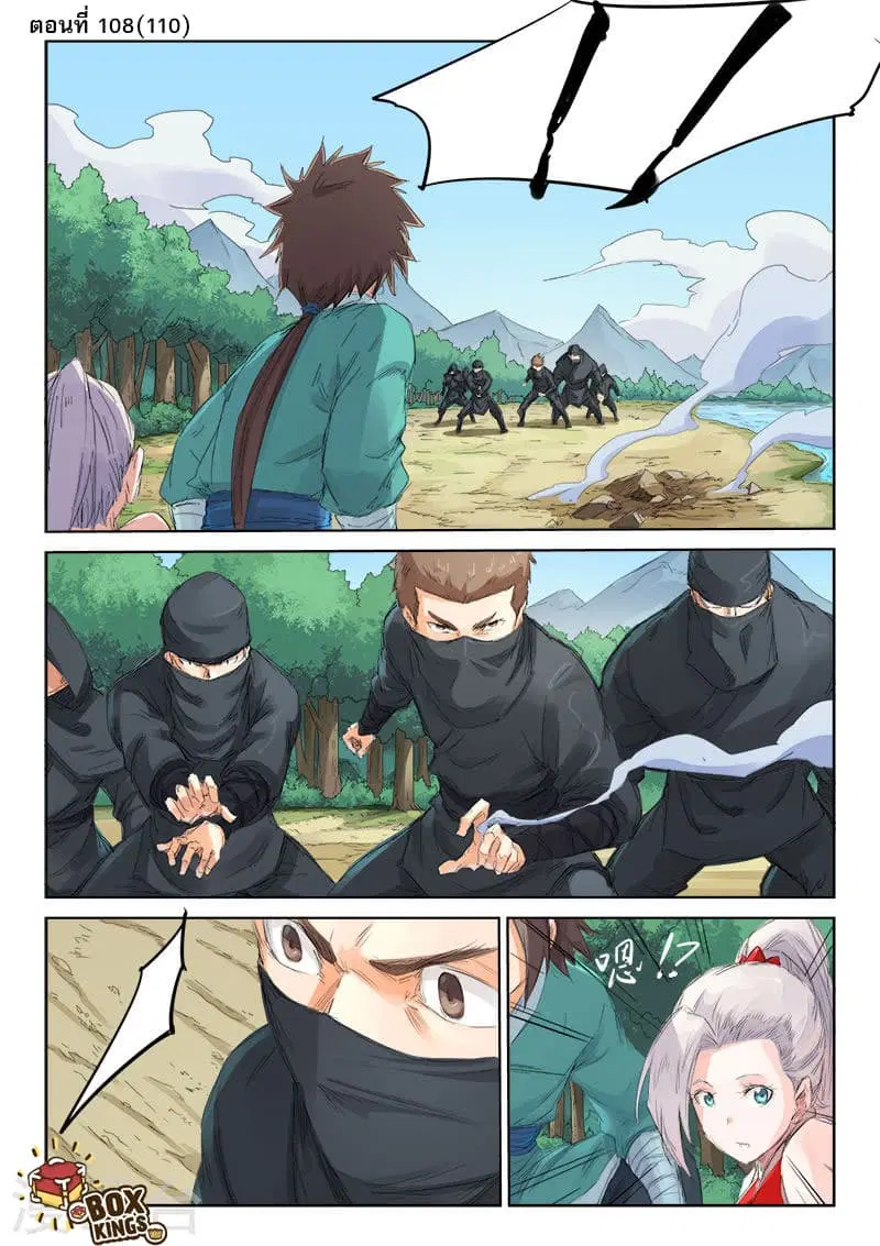 Star Martial God Technique ตอนที่ 108 หน้า 1