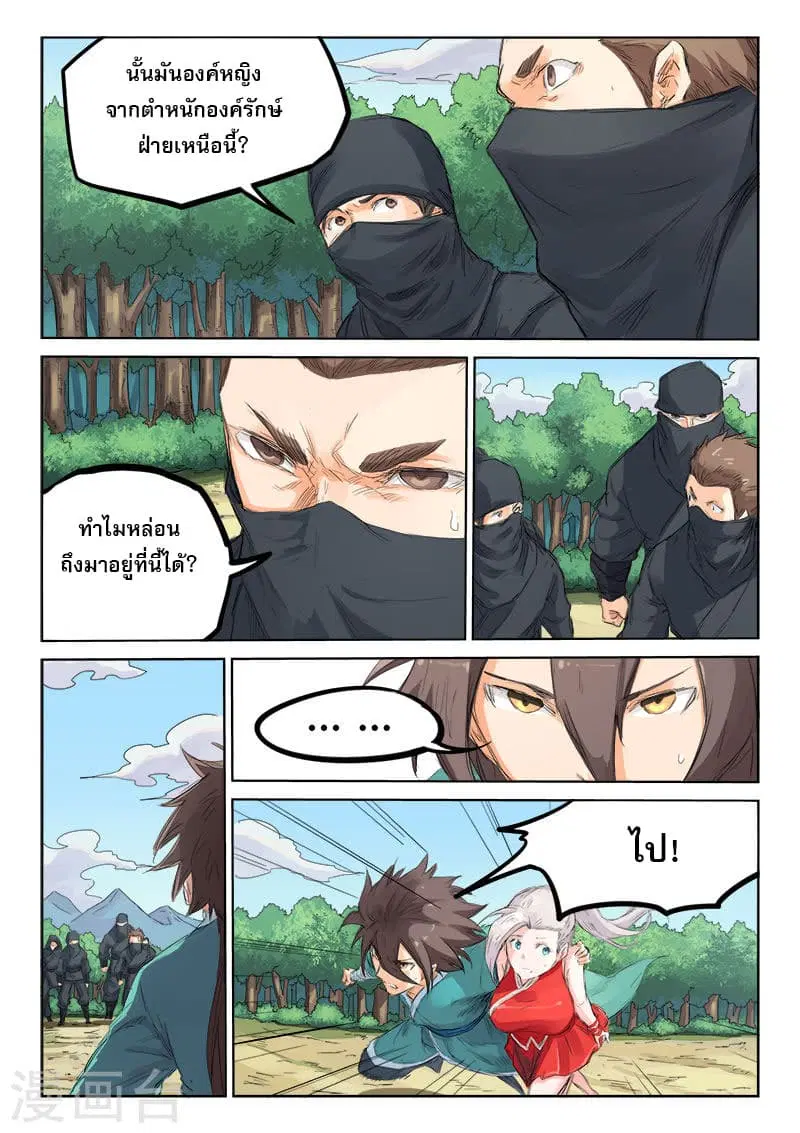 Star Martial God Technique ตอนที่ 108 หน้า 2